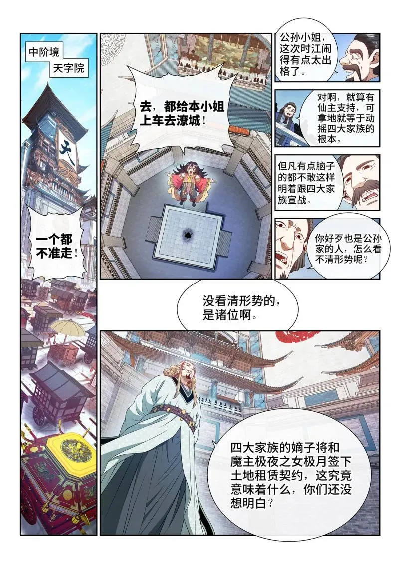 第777话 ·新一代 第12页