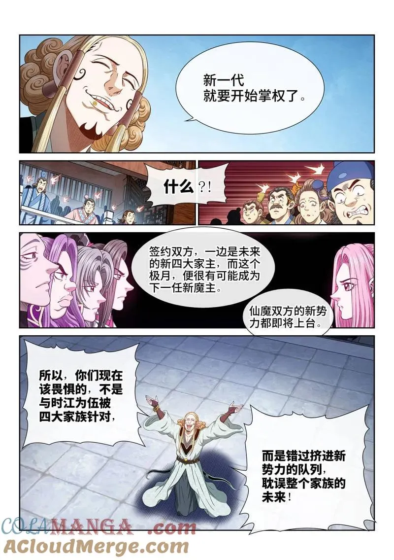 第777话 ·新一代 第13页
