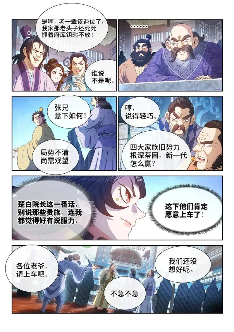 第777话 ·新一代 第14页