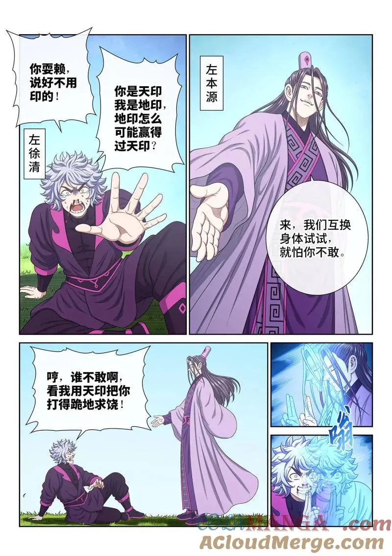 第778话 ·激 发 第3页