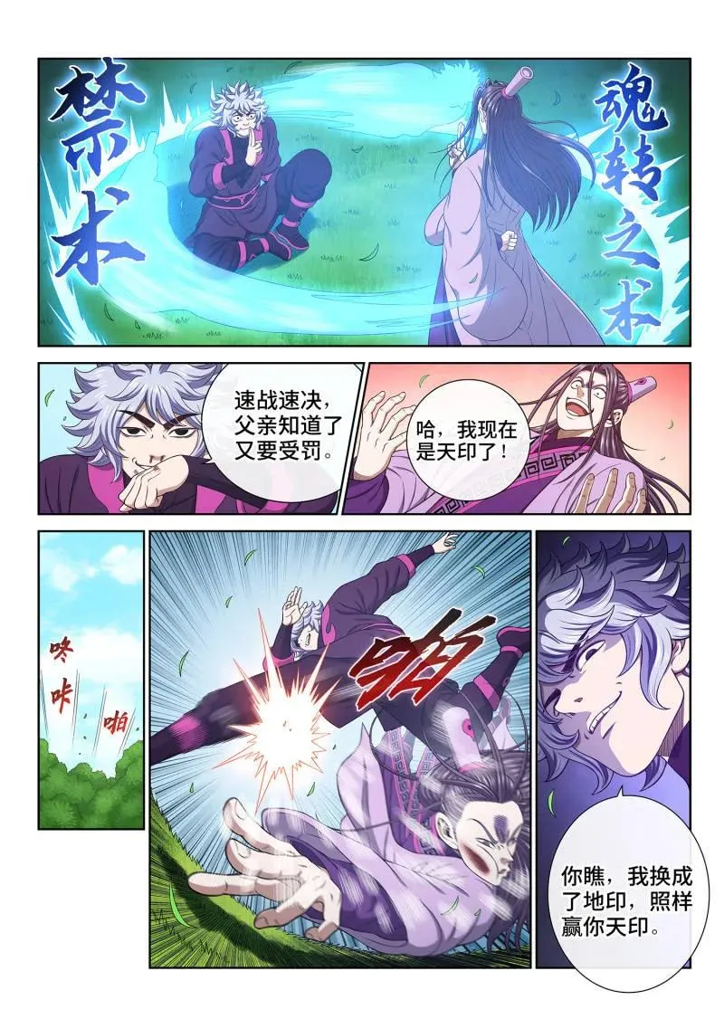 第778话 ·激 发 第4页