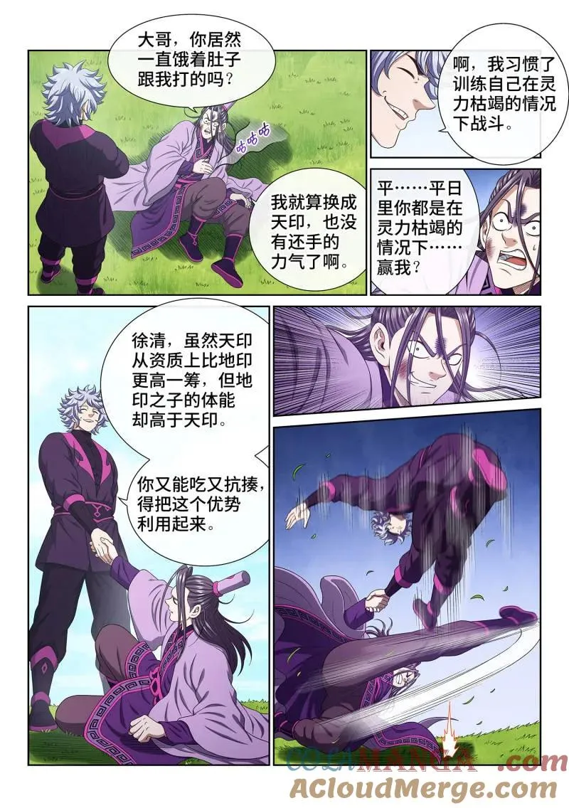 第778话 ·激 发 第5页