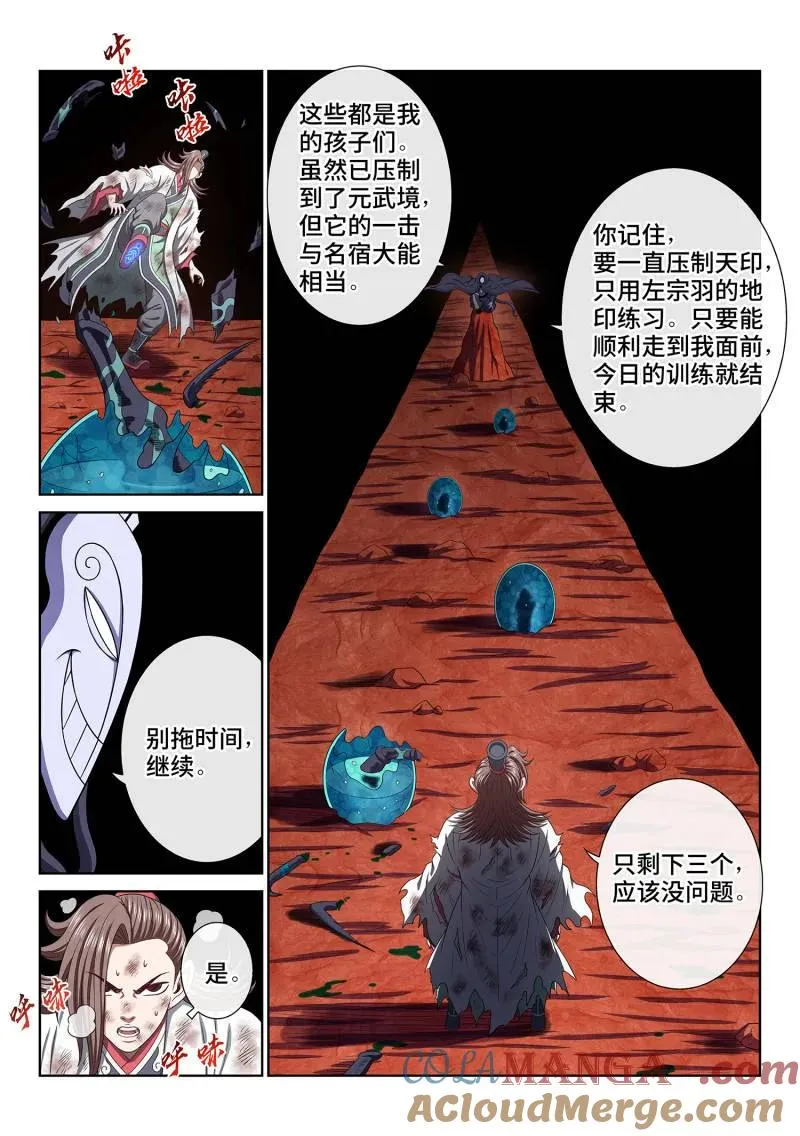 第778话 ·激 发 第7页