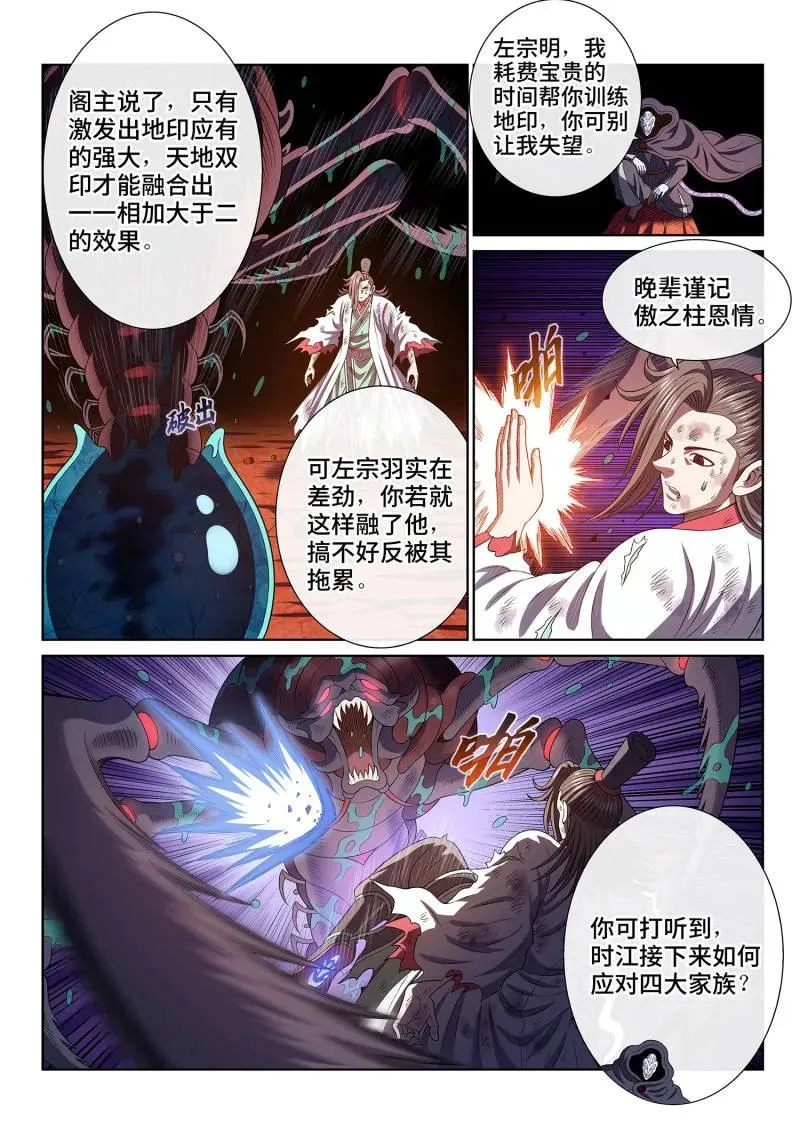 第778话 ·激 发 第8页