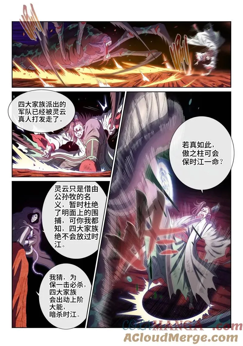 第778话 ·激 发 第9页