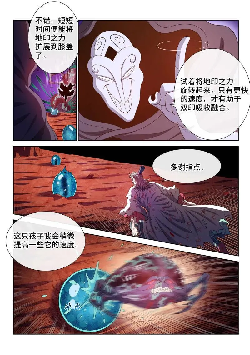 第778话 ·激 发 第10页