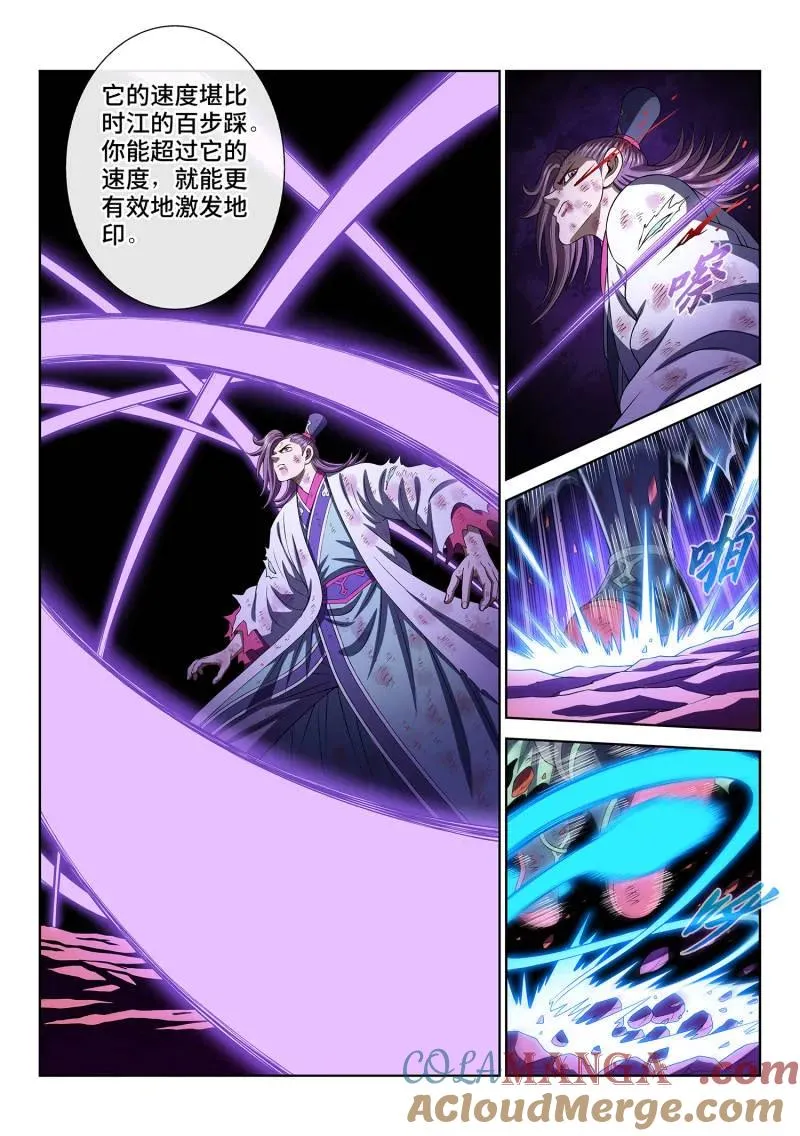 第778话 ·激 发 第11页