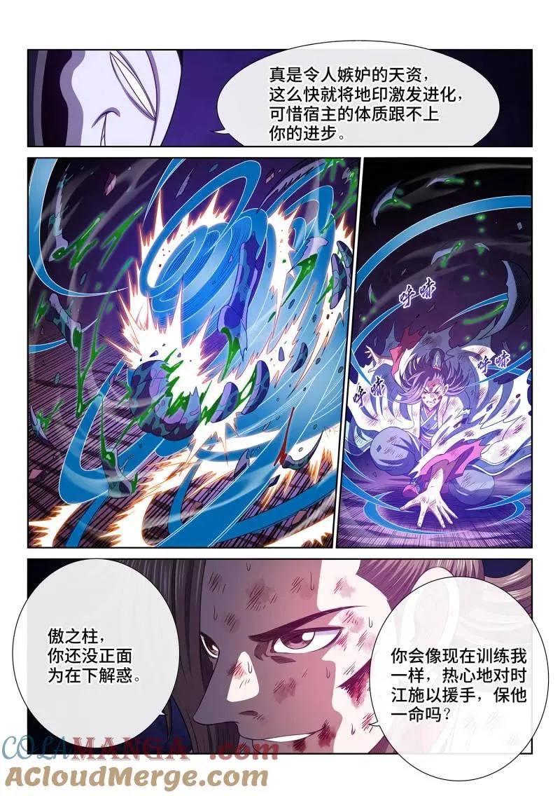 第778话 ·激 发 第13页