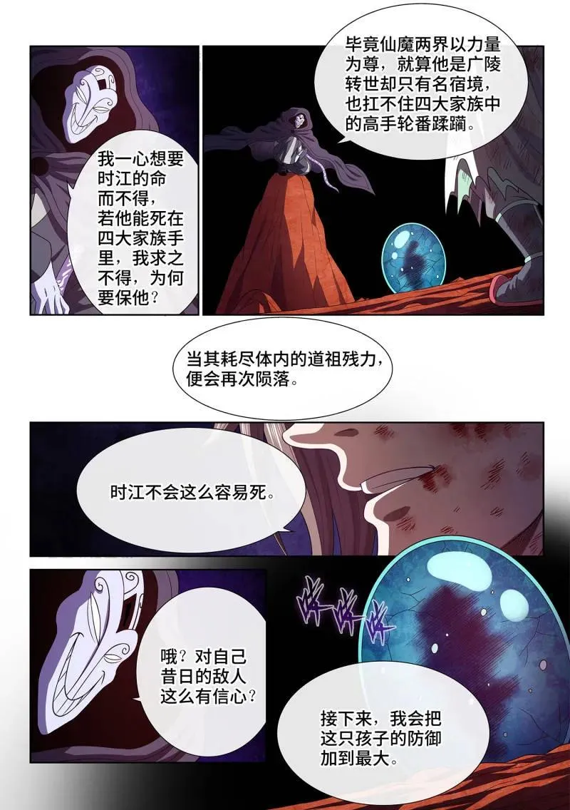 第778话 ·激 发 第14页