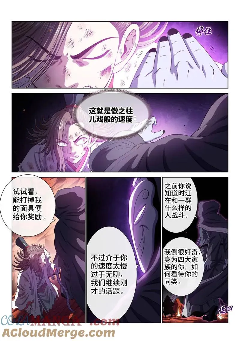 第779话 ·散 沙 第3页