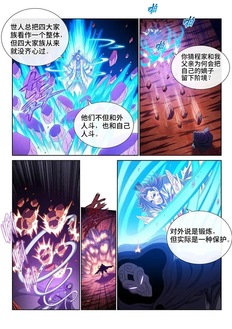 第779话 ·散 沙 第4页