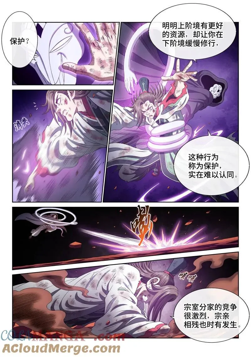 第779话 ·散 沙 第5页