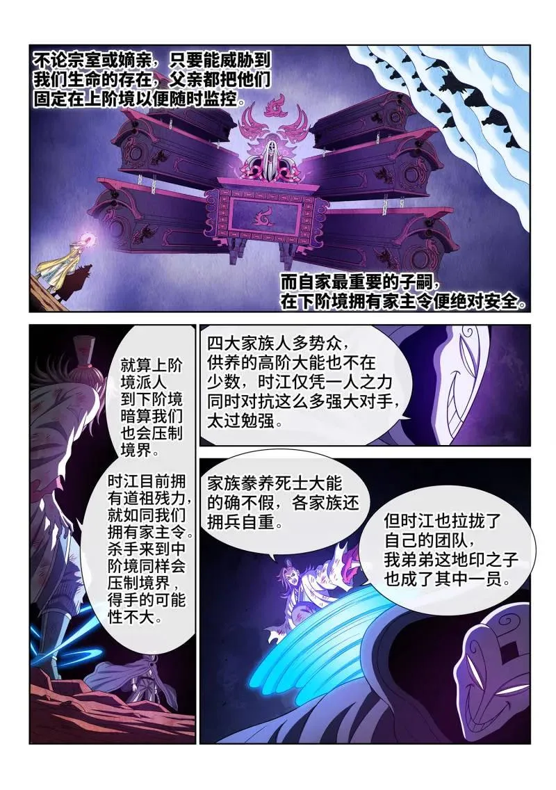 第779话 ·散 沙 第6页