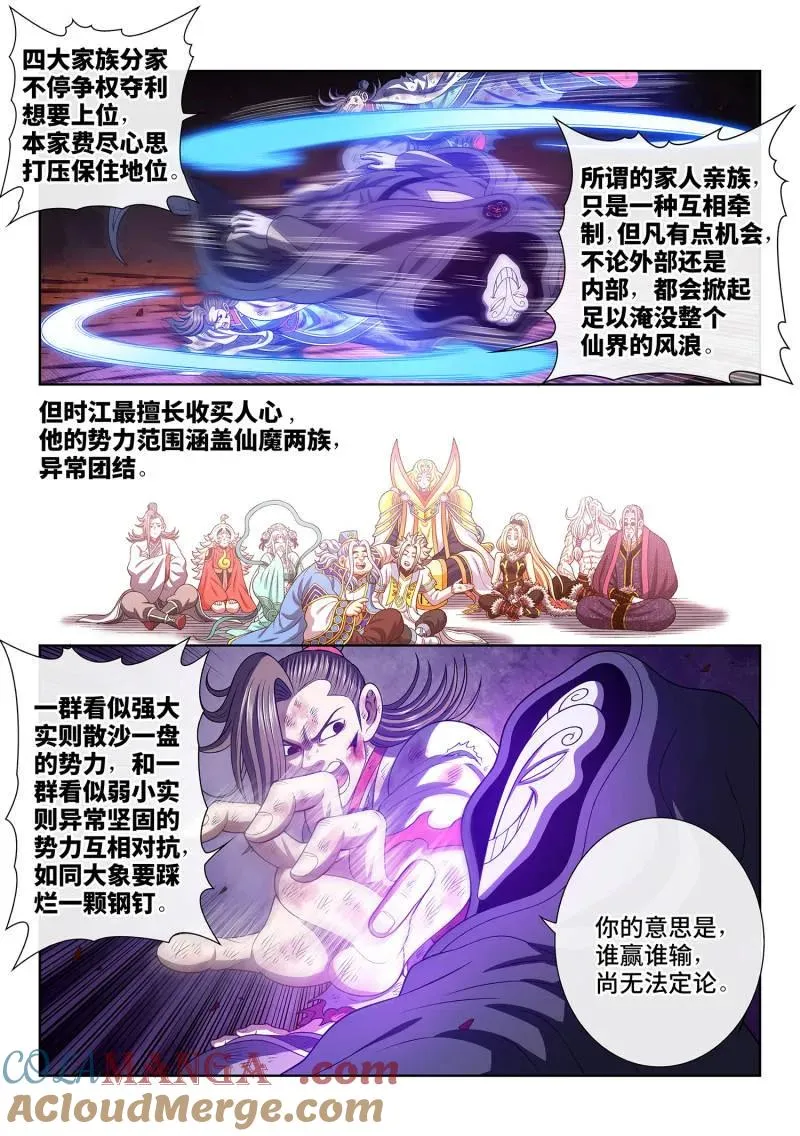 第779话 ·散 沙 第7页