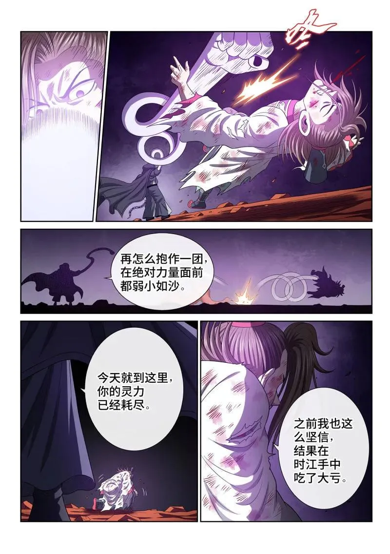 第779话 ·散 沙 第8页
