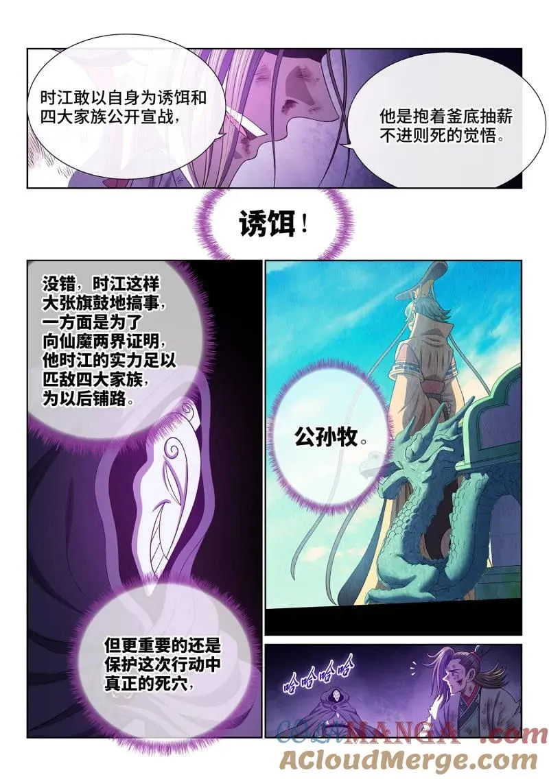 第779话 ·散 沙 第9页