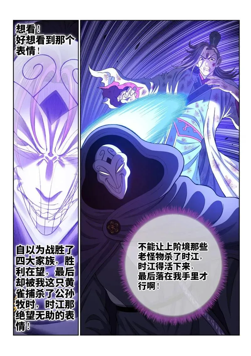 第779话 ·散 沙 第10页