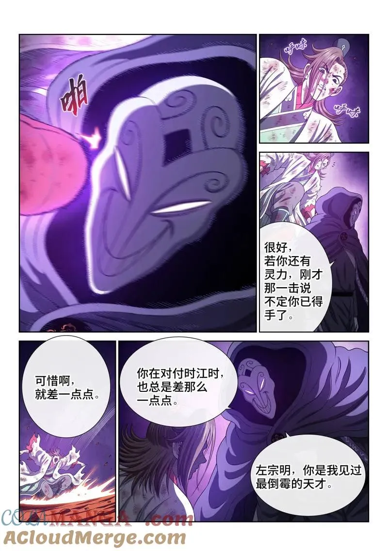 第779话 ·散 沙 第11页