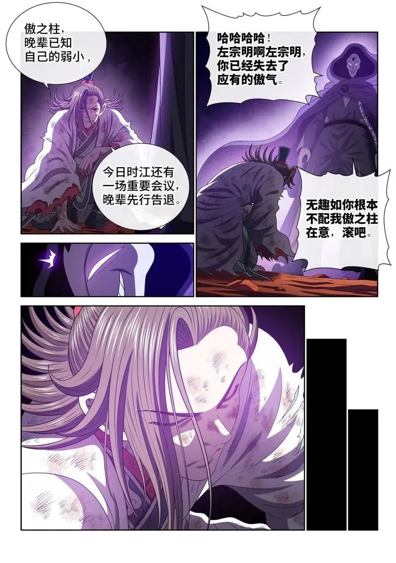 第779话 ·散 沙 第12页