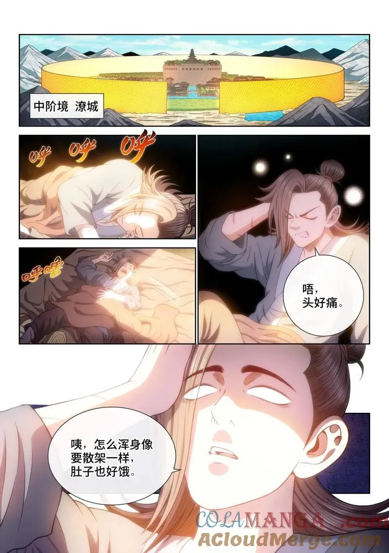 第779话 ·散 沙 第13页