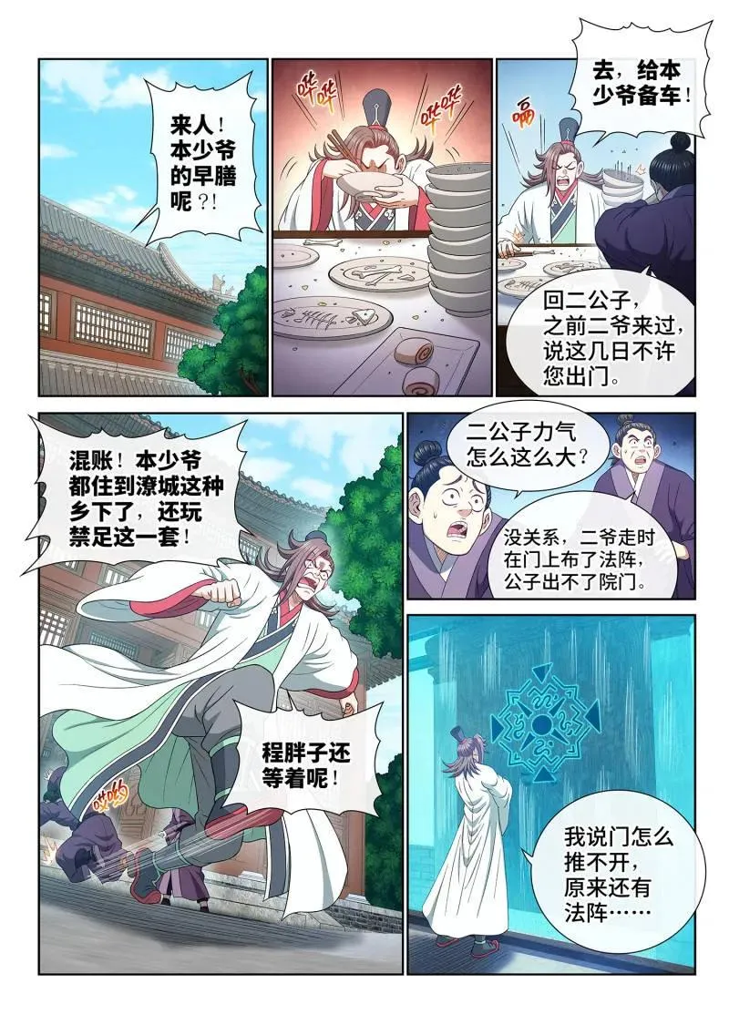 第779话 ·散 沙 第14页