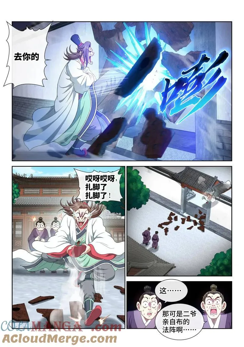 第779话 ·散 沙 第15页
