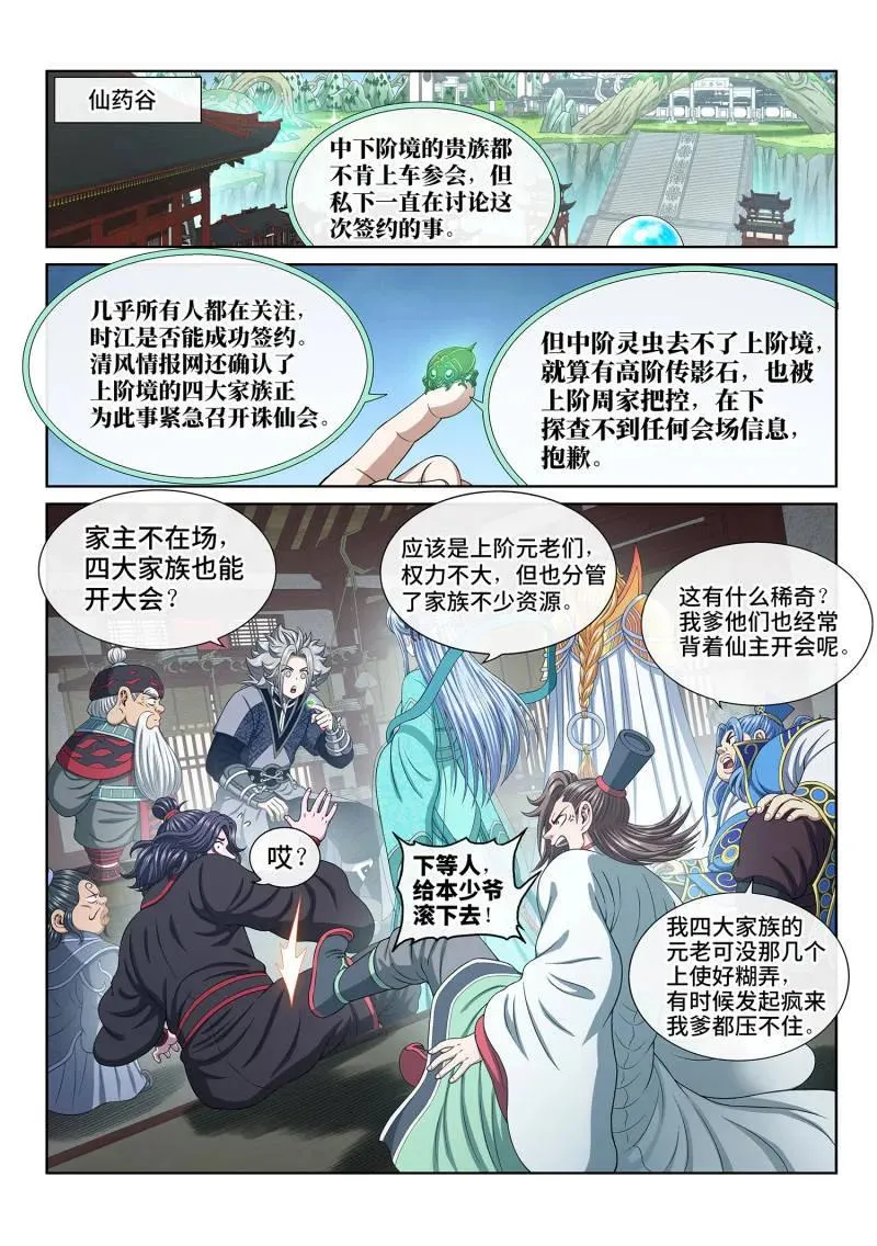 第780话 ·诛仙会 第2页