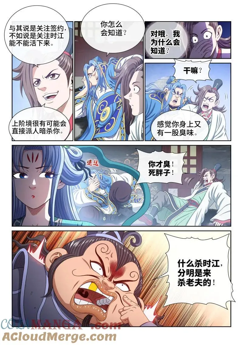 第780话 ·诛仙会 第3页