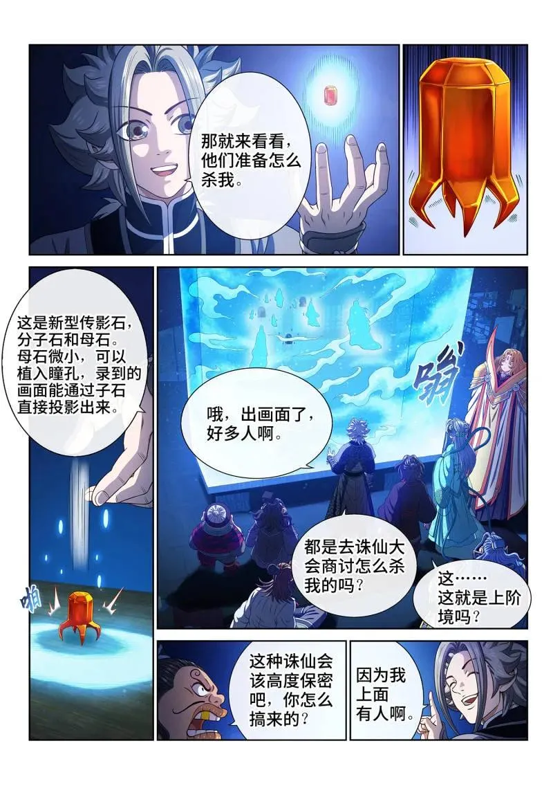 第780话 ·诛仙会 第4页