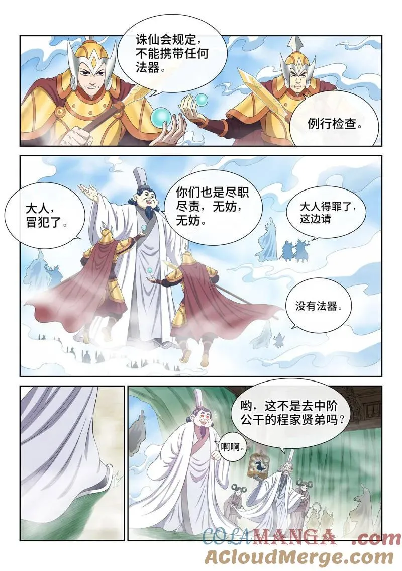 第780话 ·诛仙会 第5页