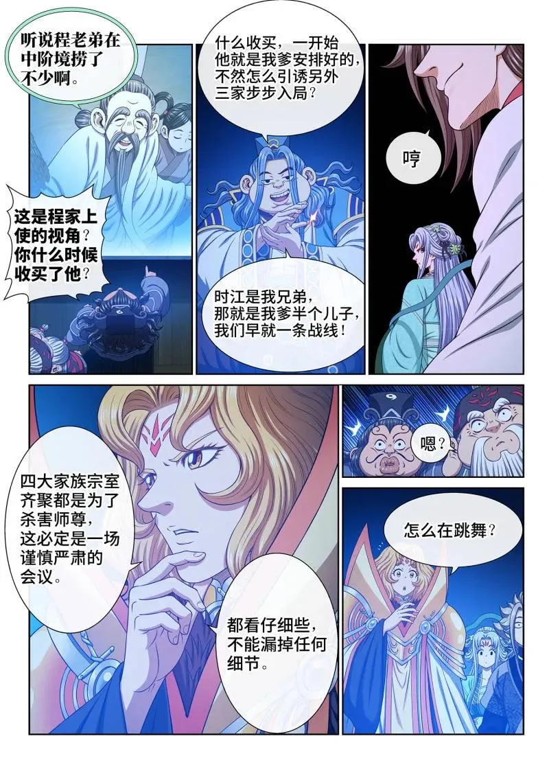 第780话 ·诛仙会 第6页
