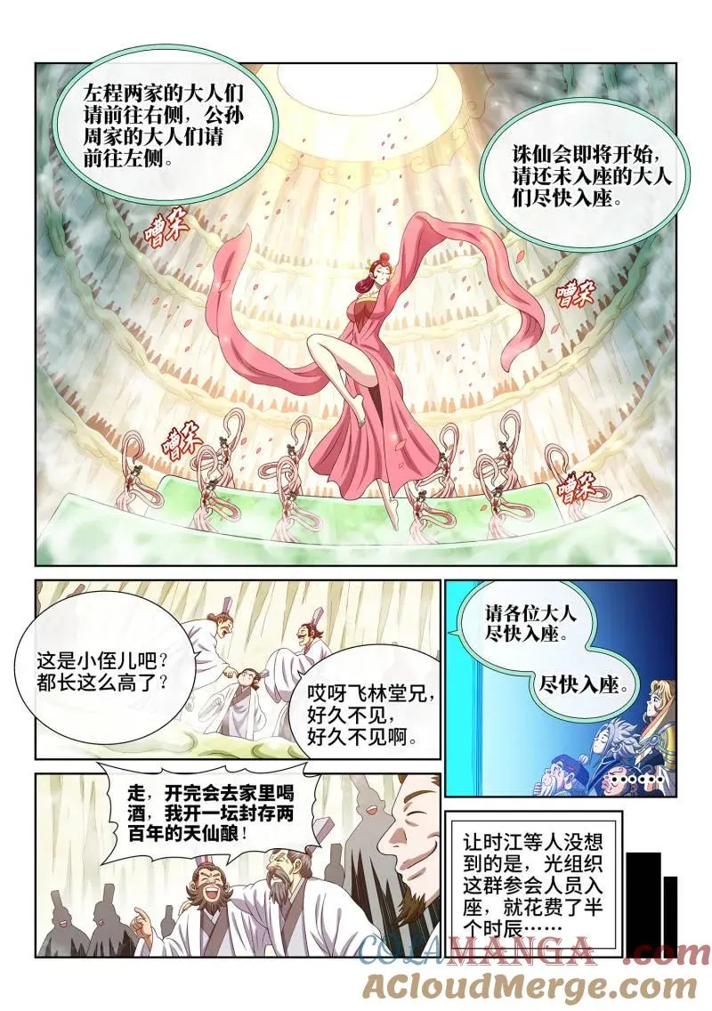 第780话 ·诛仙会 第7页