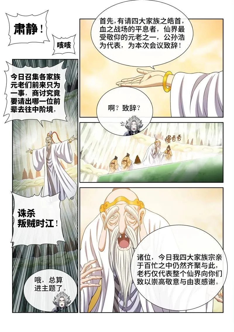 第780话 ·诛仙会 第8页
