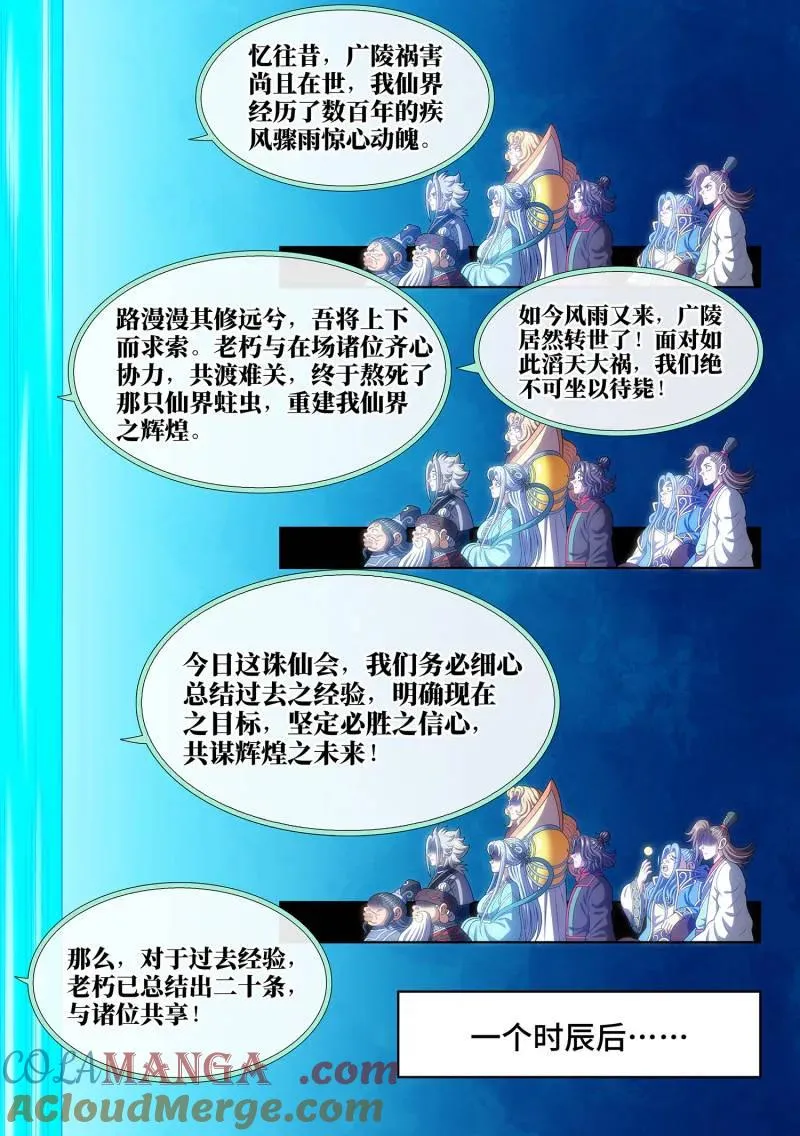 第780话 ·诛仙会 第9页