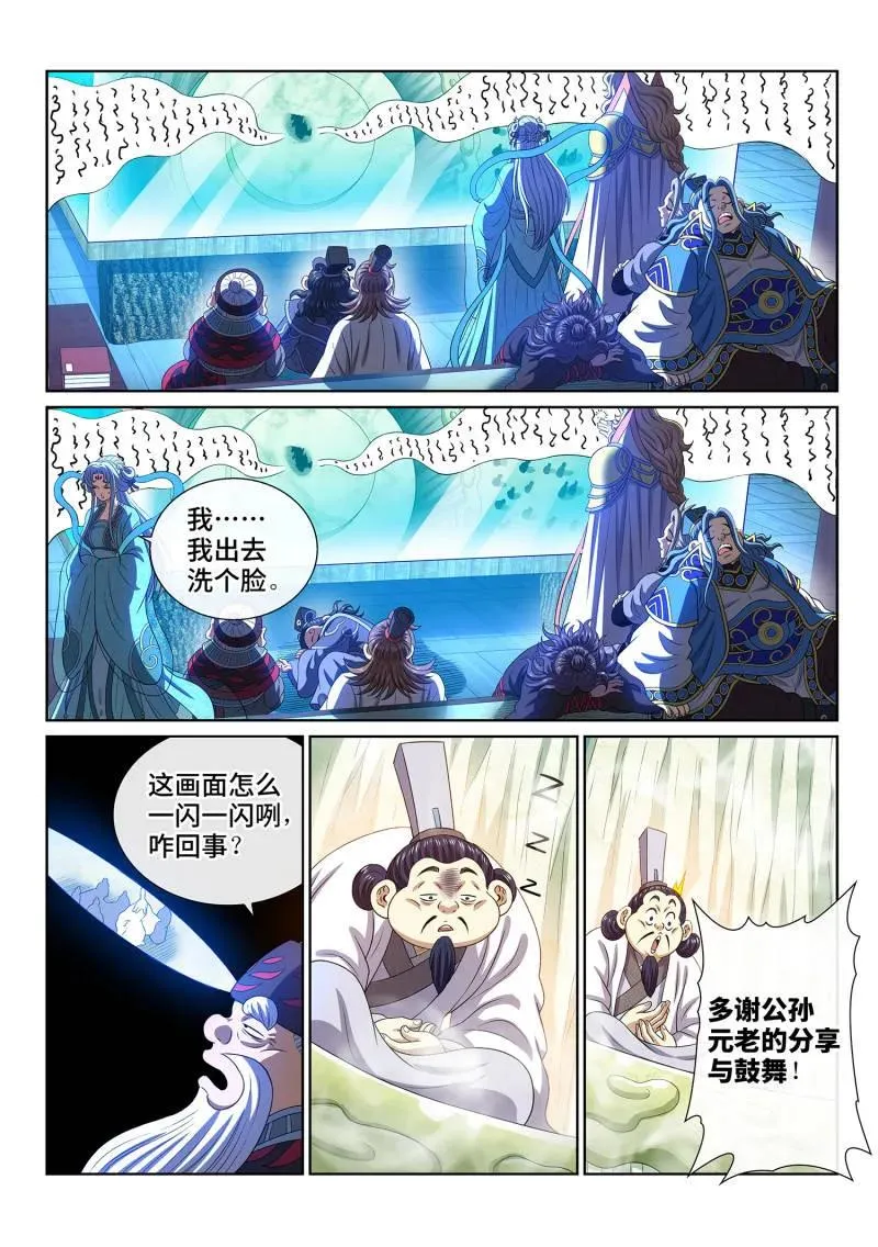 第780话 ·诛仙会 第10页