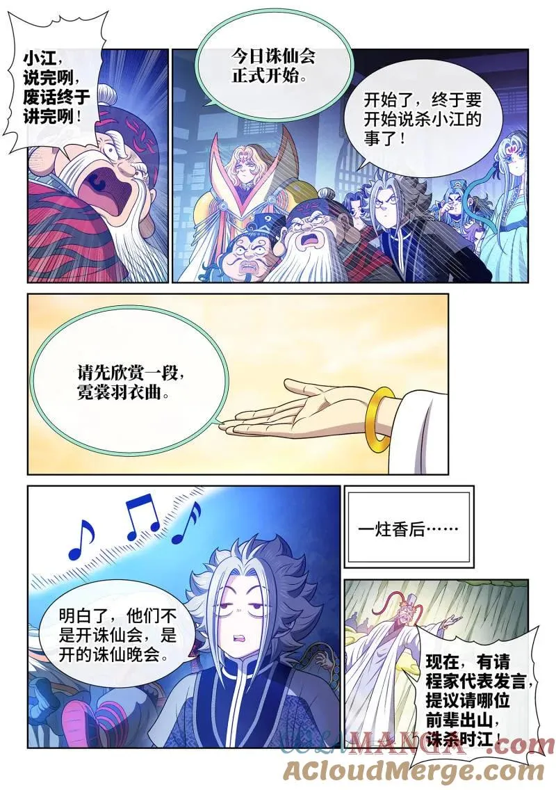 第780话 ·诛仙会 第11页