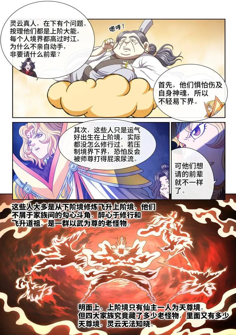 第780话 ·诛仙会 第12页