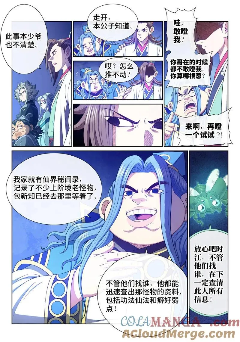 第780话 ·诛仙会 第13页
