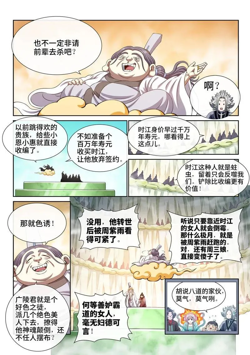 第780话 ·诛仙会 第14页