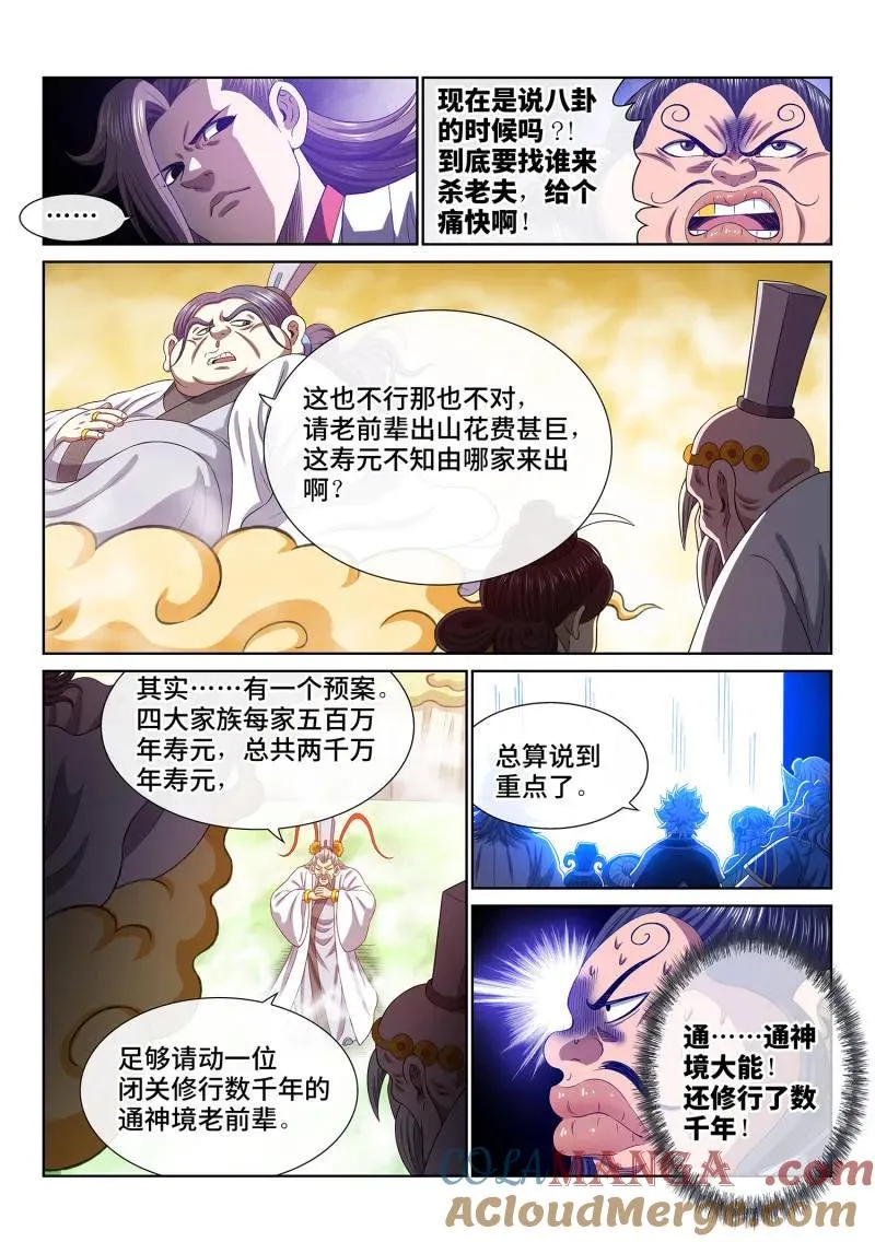 第780话 ·诛仙会 第15页
