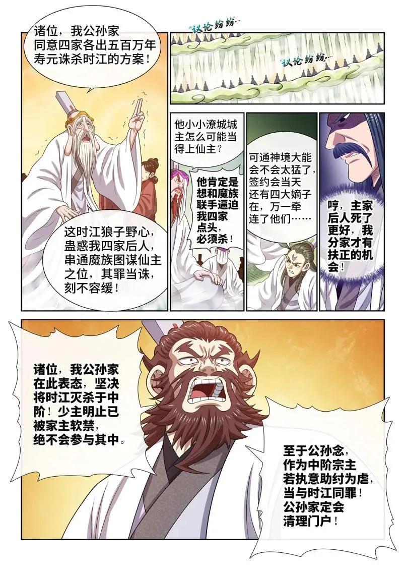 第780话 ·诛仙会 第16页