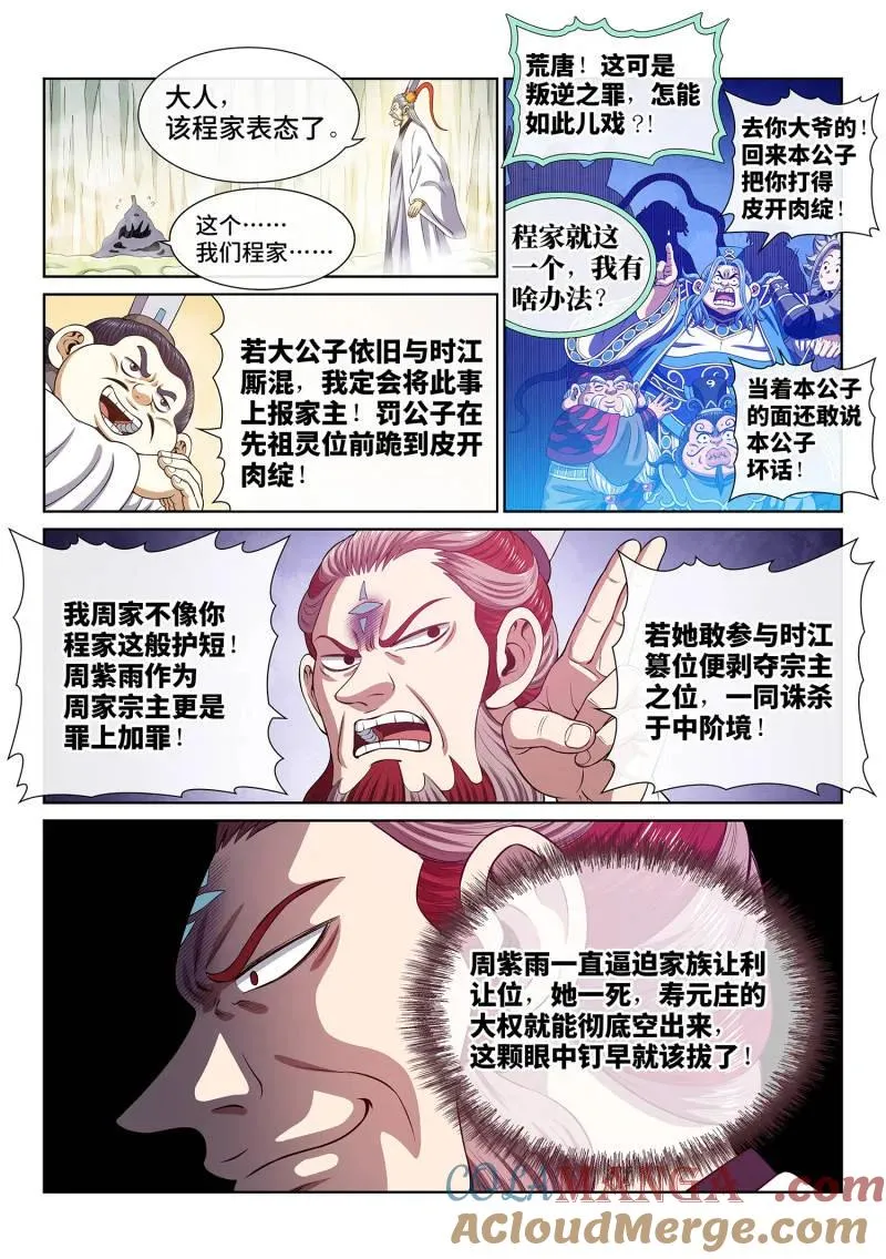 第780话 ·诛仙会 第17页