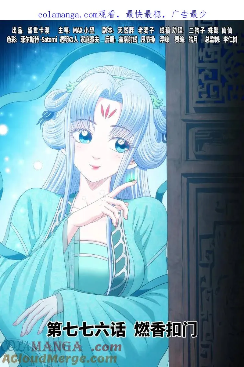 第781话 ·燃香扣门 第1页