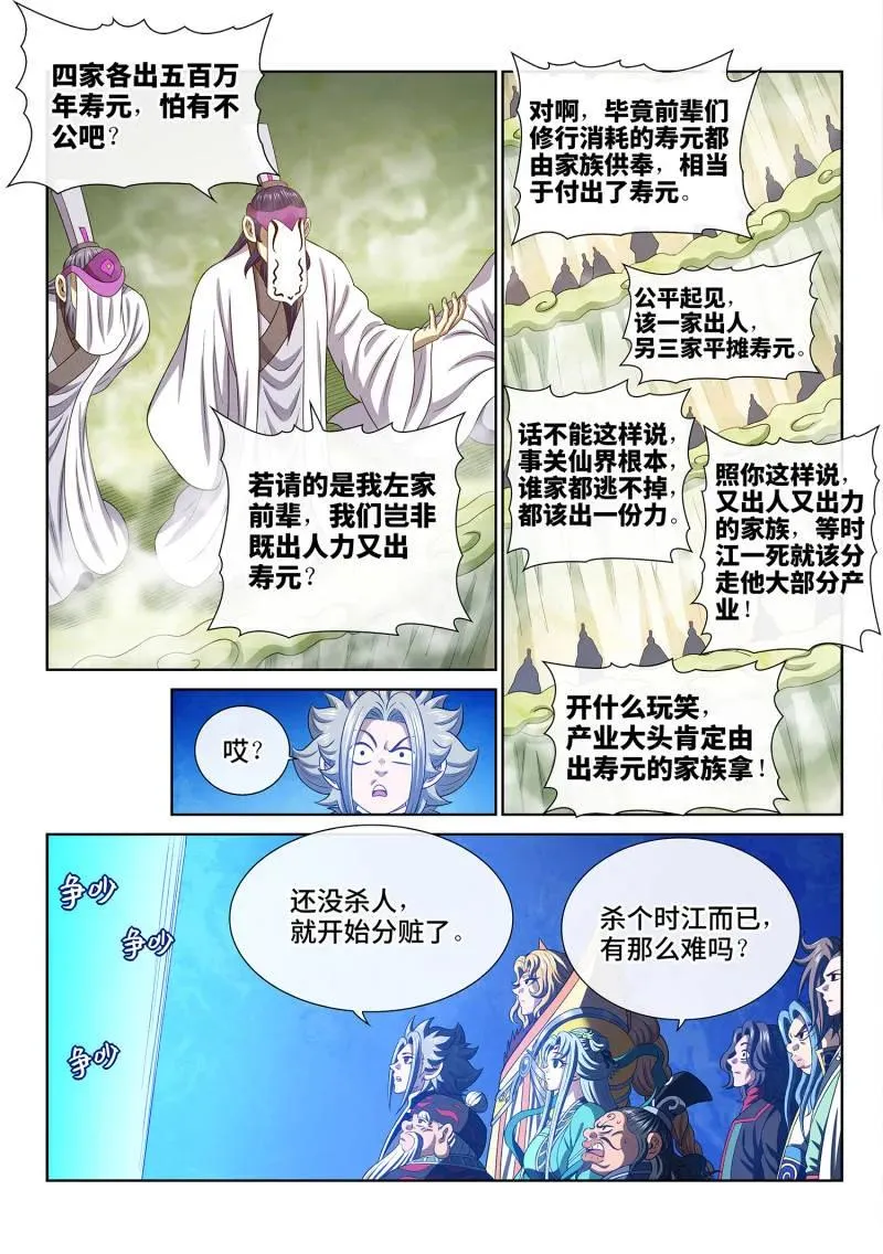 第781话 ·燃香扣门 第2页