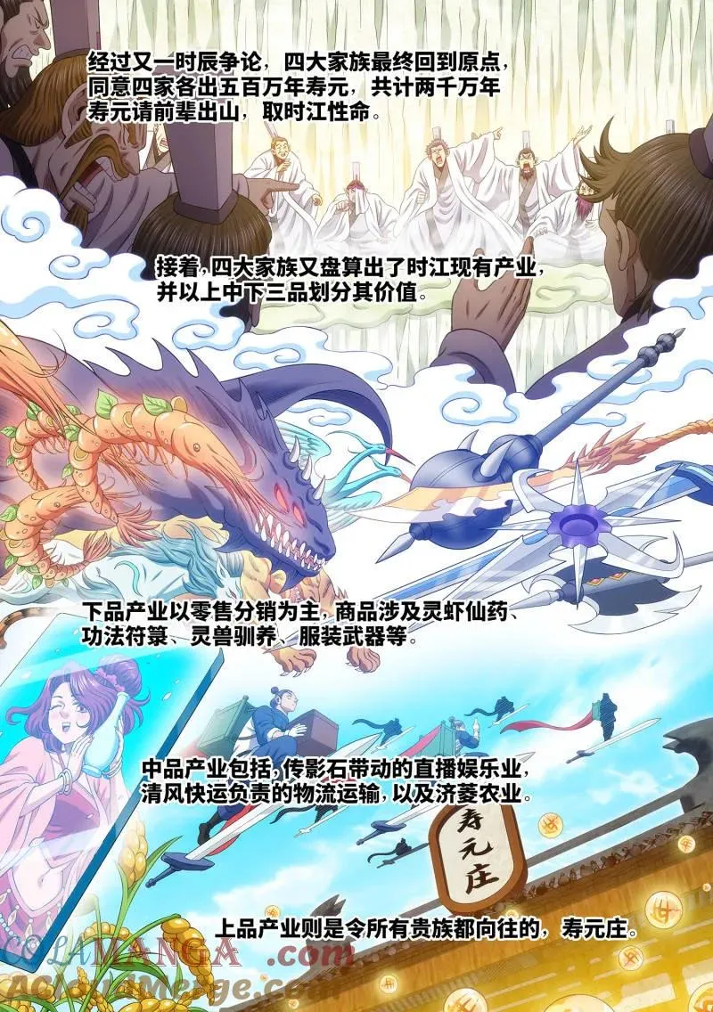 第781话 ·燃香扣门 第3页