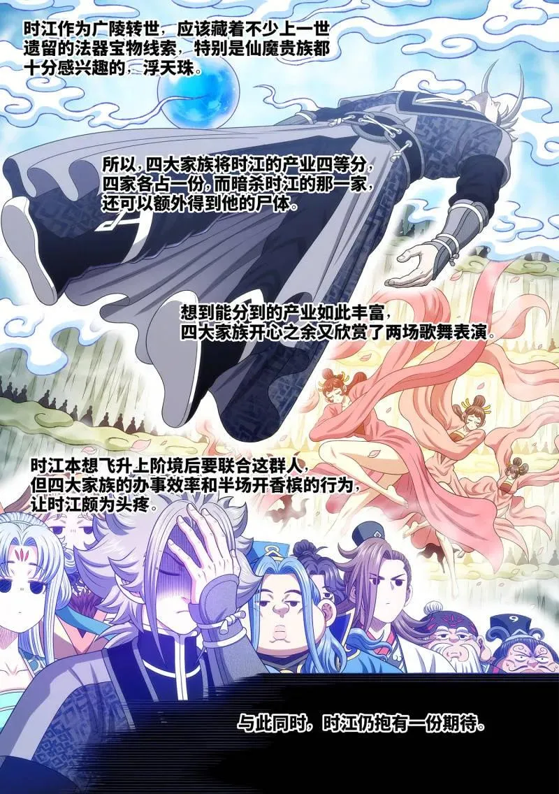 第781话 ·燃香扣门 第4页