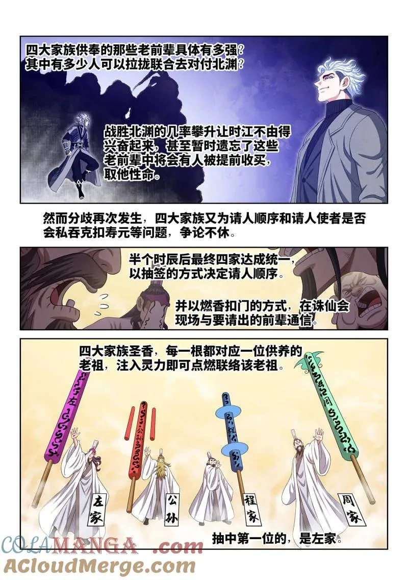 第781话 ·燃香扣门 第5页