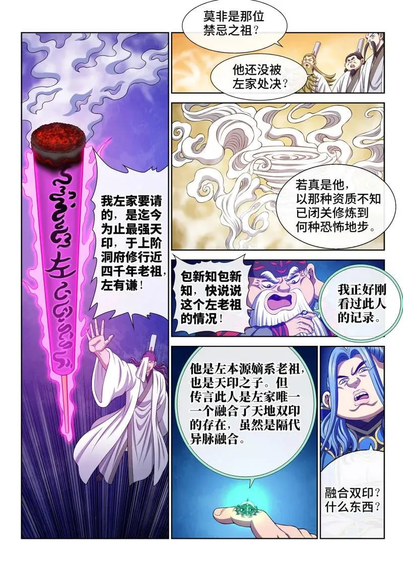 第781话 ·燃香扣门 第6页