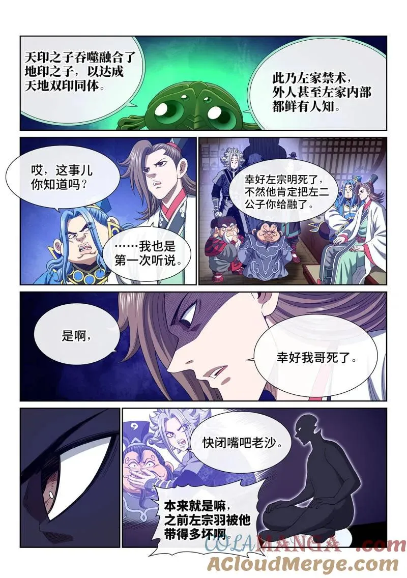 第781话 ·燃香扣门 第7页