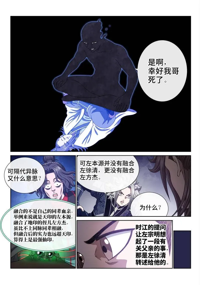 第781话 ·燃香扣门 第8页